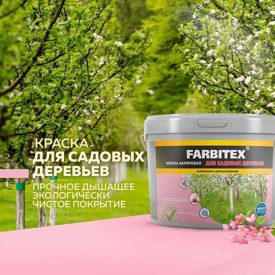 Краска для садовых деревьев FARBITEX 6 кг.