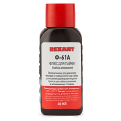 Флюс для пайки Rexant Ф-61А 30 мл. арт. 09-3615-1 