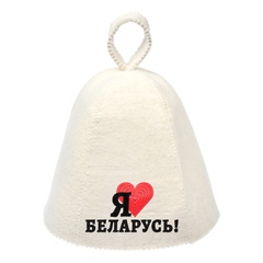 Шапка Банные штучки Я люблю Беларусь, войлок арт. 41174 