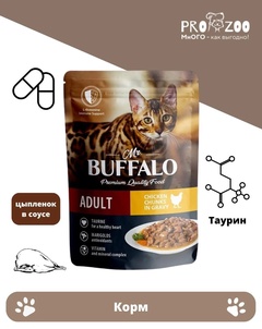 Корм для кошек с цыпленком в соусе Mr.Buffalo B301 ADULT 85г 