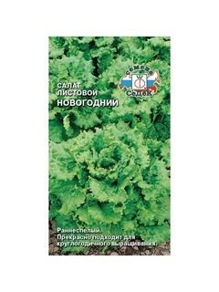 Семена Салат Новогодний листовой 0,5г Россия